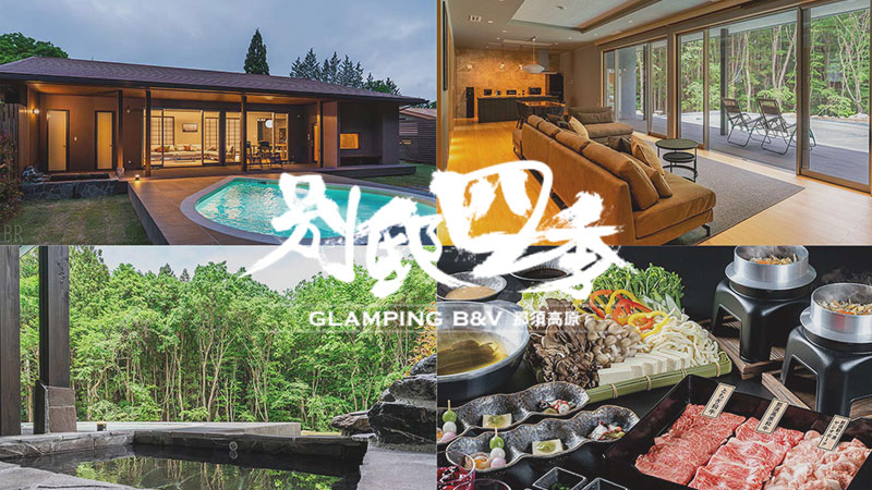 ラグジュアリーヴィラ「別邸四季」